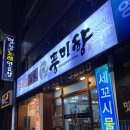 통파이브신천 | 대구 신천시장 술집 신천동 맛집 신천역 근처 풍미향