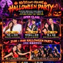 🎃🔥 **10/31(SAT) 위드라틴 HALLOWEEN PARTY 강남역 뉴욕바\ 오픈강습 3개, 공연까지 이미지