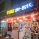 은이네김밥
