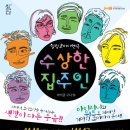 수상한 집주인(주말) 네이버블로그