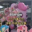 인형공주 뽑기왕자 이미지