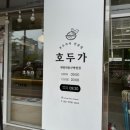 호두가 계명대동산병원점 | 대구 호두과자 맛집 호두가 계명대동산병원점 메뉴·가격 총정리