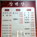 장백산수타 | 동남지구 중국집 장백산 고추짜장&amp; 탕수육 운동후 is 뭔들