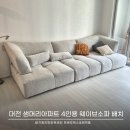 샘머리아파트2단지경로당 | 대전 샘머리아파트2단지 신축아파트 스윙소파 패브릭침대 설치 후기