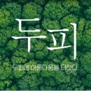 새로이숲