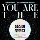 당신이 우주다 / 디펙 초프라, 미나스 카파토스 / 김영사