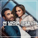 로이상사 | 넷플릭스 오피스 로맨스 영화 리뷰 위험한 상사의 유혹