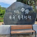 공주 유구색동수국공원 이미지