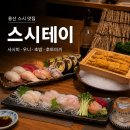 스시테이 - 용산구 서빙고로 67 | 용산 스시 맛집 분위기 좋은 오마카세 감성 '스시테이' 솔직후기