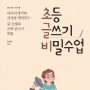 초등 글쓰기 네이버블로그