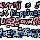 흐흐그냥 Happiness가사-.,- 이미지