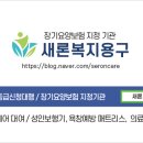 새론복지용구 이미지