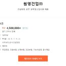 (주)원영건설
