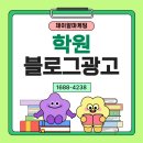 (장기_온라인)중등수학지도사(자격증) | 학원블로그광고 홍보 학생 모집까지 이어지는 전략
