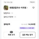 현풍닭칼국수이곡점 이미지