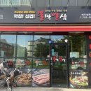 불막열삼제주삼화점