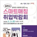 김천시 근로자종합복지관 (3층) | 김천시, 기업과 구직자를 잇는 취업박람회 개최