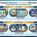 다국적클럽 | 인천 인스파이어 리조트 완벽 가이드 | 영종도 5성급 호텔 숙박 후기