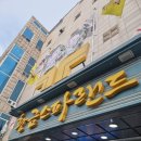 대박 불 한증막 | 불한증막 있는 24시 키즈카페 찜질방 황금스파랜드