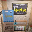 얼빵실내 낚시터 이미지