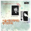 서울시향 정기연주회(4.29 예술의전당)-지휘:시앤장, 클래식기타:쉬에페이 양 이미지