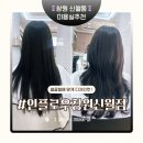창원여자머리 추천 신월동미용실 레이어드컷 만족 후기