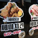 쎄미양념통닭 이미지