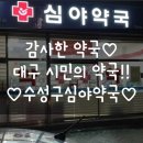 동대구약국 이미지