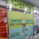 송림헬스케어 | 파주 운정 프라이빗 운정 토르마린 찜질방 순수약초궁(올헬스케어) :-)