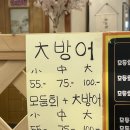 초량시장 | [내돈내산] 부산 초량 횟집 도떼기시장 후기 / 가성비 횟집 추천 / 대방어 게시 / 가격 / 맛집 / 초량맛집