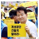 정동영 &#34;개성공단 건들지 말아라&#34;…정치재개 신호탄 이미지