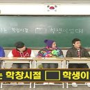 학창시절 TV리포트