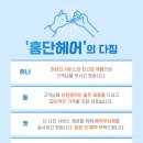 홍단헤어성주점