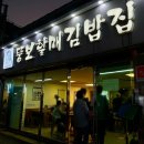 통영집 | 통영 뚱보할매김밥집 충무김밥 포장후기 | 웨이팅, 가격, 주차정보