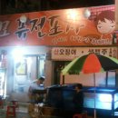 이모네퓨전포차