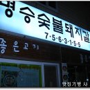 한라산숯불갈비 이미지
