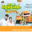 BBQ치킨(여주대점)