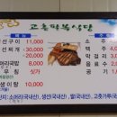 고향숯불식당 이미지