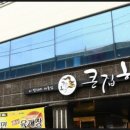 큰집한우 - 춘천시 서부대성로 135 | 큰집한우