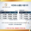 아인테니스클럽