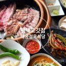 손님상차림 창업 | 평택고깃집 한정식 상차림 대궁정육식당, 고기 퀄리티 대박
