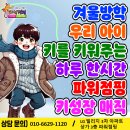 수지성복파워점핑줄넘기전문클럽&태권도 | [공지] 26년 성복파워점핑 겨울방학 특강안내!