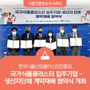 오가닉팜영농조합법인