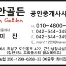 안성맞춤부동산공인중개사사무소 이미지