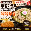 육우동 - 목포시 | 육우동