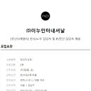 이누인터내셔날 - 강남구 선릉로93길 35 | 이누인터내셔날