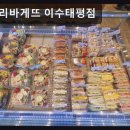 파리바게뜨 사당태평점 네이버블로그
