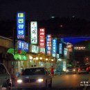 유락횟집 이미지