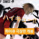 세상은 만만하지 않습니다 | 하이큐 코즈메 켄마 극장판 기념 네코마 고교 피규어 뽑기