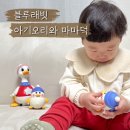 헬씨마마 | 터미타임 장난감 국민장난감 꼬꼬맘 잇는 블루래빗 마마덕~